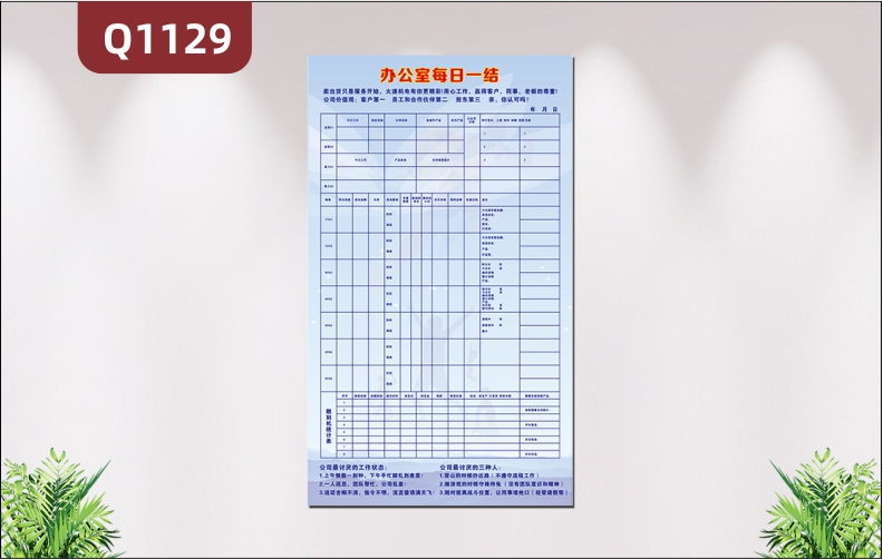 定制企业文化墙工作状态情况办公室每日一结日日更新形象展示墙贴