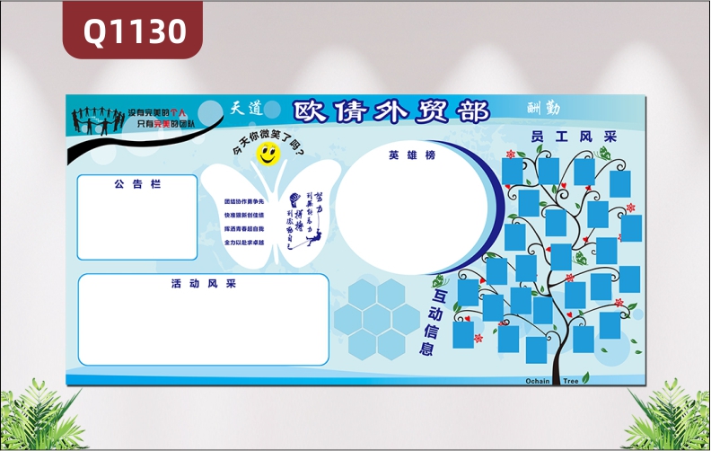 定制企业文化墙公告栏英雄榜大树员工风采展示照片互动信息展示墙贴