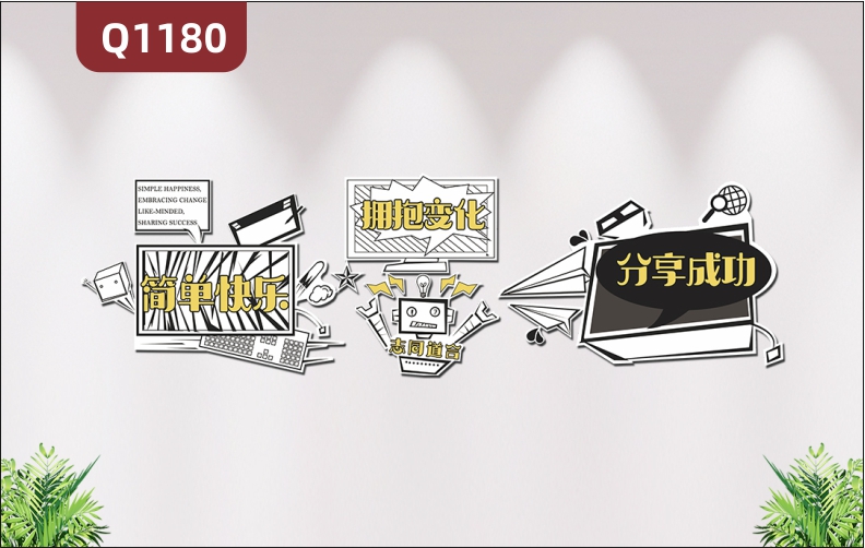 公司企业办公室文化墙装饰励志墙贴标语布置异型图形雕刻装饰墙贴