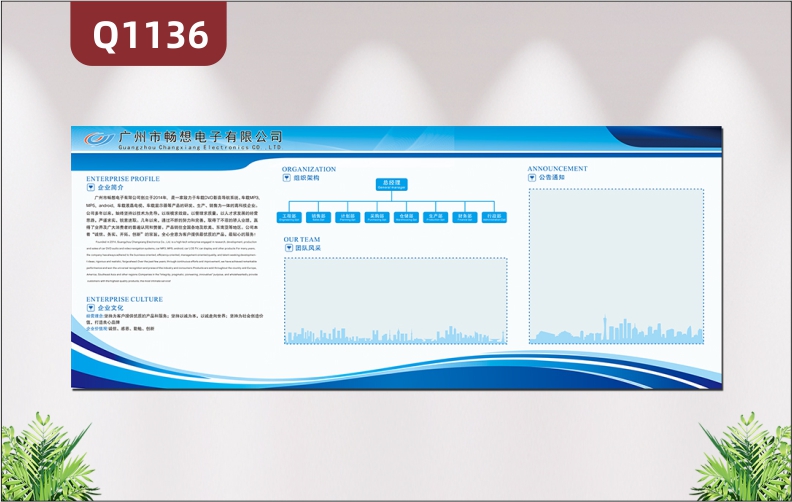 定制企业文化墙公司简介文化组织架构图团队风采展示公告通知栏展示墙贴