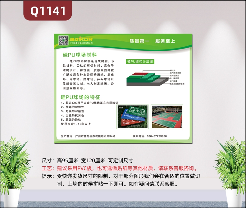 定制企业产品宣传栏质量第一服务至上产品材料产品特征产品结构分层图产品展示照片展示墙贴