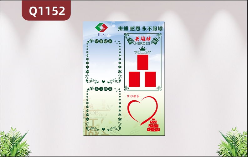 定制企业文化墙拼搏感恩永不服输和谐团队员工风采英雄榜照片墙展示墙贴