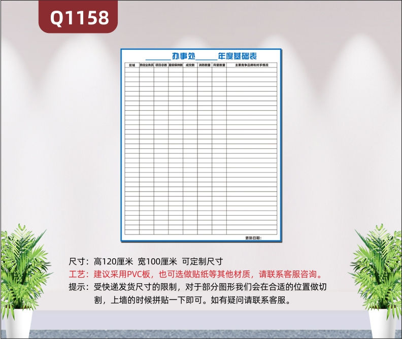 定制企业文化墙年度表区域责任业务员项目总数成交数主要竞争品牌展示墙贴