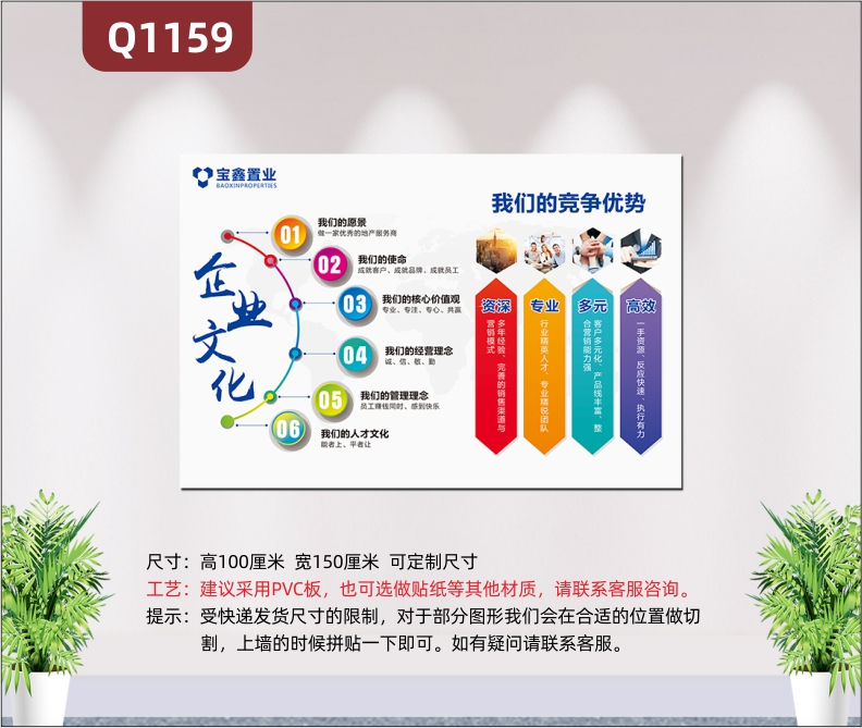 定制企业文化墙公司企业文化愿景使命核心价值观企业竞争优势展示墙贴