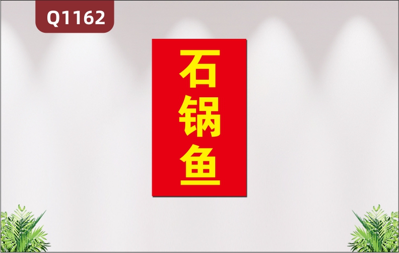 定制饭店酒店食堂餐厅门头门牌字体醒目背景鲜明印象深刻展示墙贴