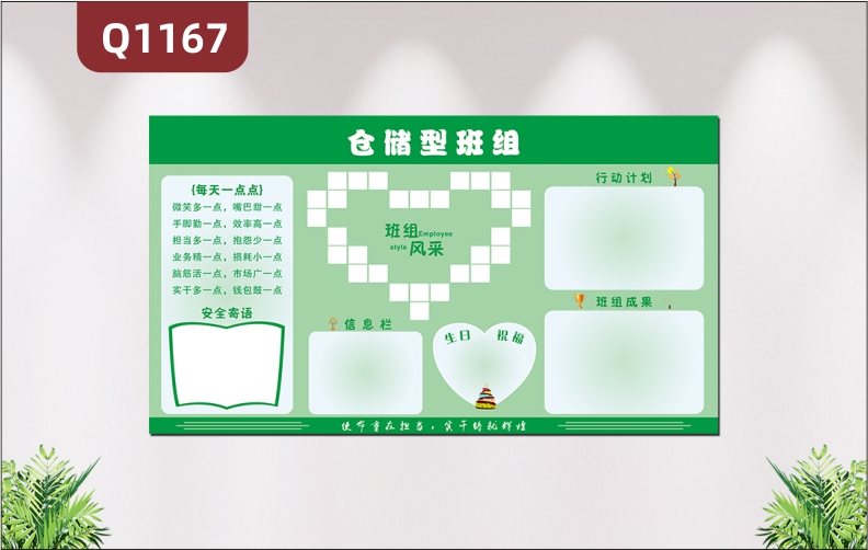 定制企业文化墙安全寄语团队风采信息栏行动计划团队成果生日祝福展示墙贴