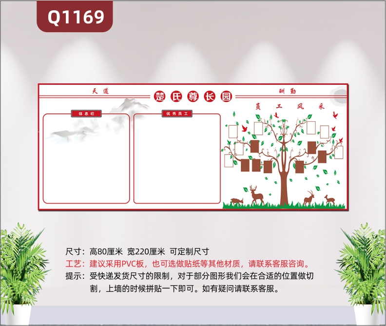 定制企业文化墙天道酬勤信息栏优秀员工栏大树员工风采照片栏展示墙贴