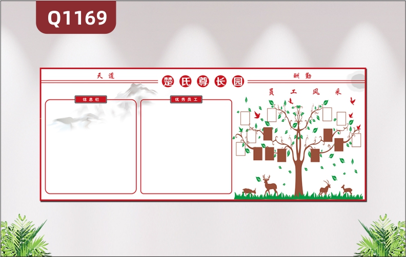 定制企业文化墙天道酬勤信息栏优秀员工栏大树员工风采照片栏展示墙贴