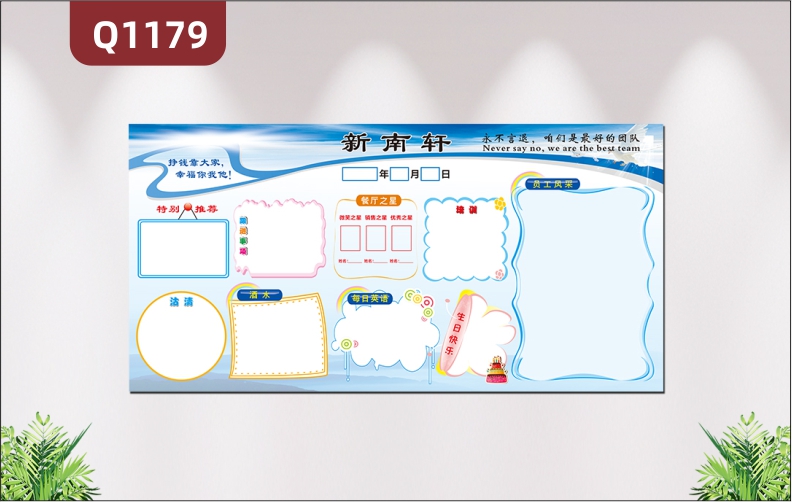 定制企业文化墙特别推荐栏员工风采栏生日快乐栏日期日日更新展示墙贴