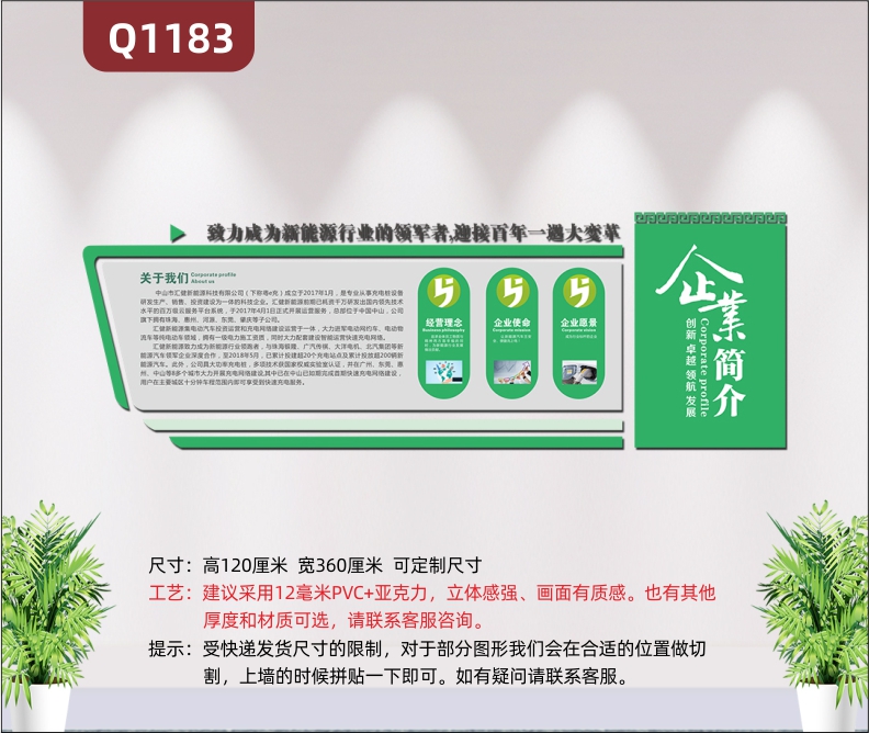 定制企业文化墙企业名称企业目标企业愿景企业使命企业理念企业发展历程展示墙贴