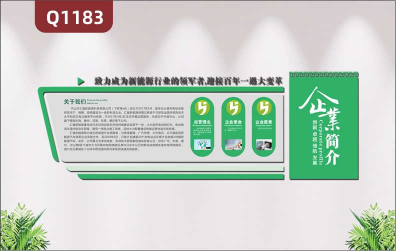 定制企业文化墙企业名称企业目标企业愿景企业使命企业理念企业发展历程展示墙贴