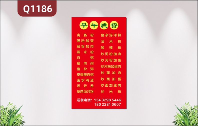 定制酒店餐饮食堂餐厅文化墙经营时间段菜单目录送餐电话展示墙贴