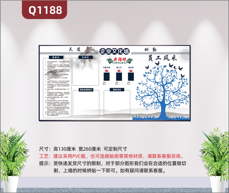 定制企业文化天道酬勤企业制度栏企业目标栏每周业绩排名英雄栏最新消息大树员工风采展示墙贴