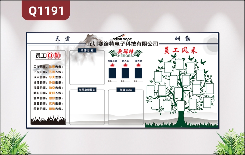 定制企业文化墙天道酬勤企业LOGO企业名称员工自勉英雄榜销售目标每周业绩排名每日总结大树员工风采展示墙贴