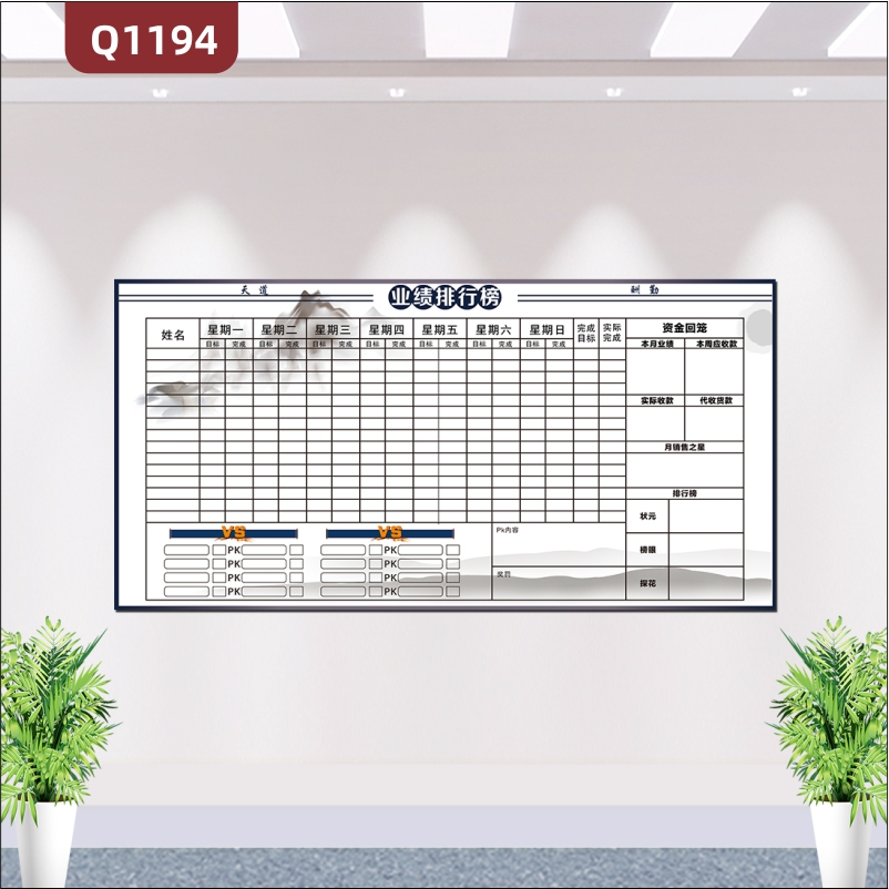 定制企业文化墙天道酬勤业绩排行榜姓名一周目标完成状况展示墙贴