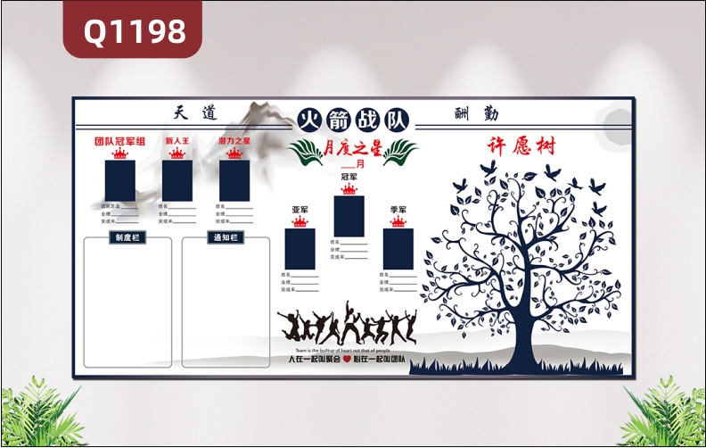 定制企业文化墙天道酬勤团队冠军组新人王潜力之星制度栏通知栏每月月度之星照片栏大树许愿树展示墙贴