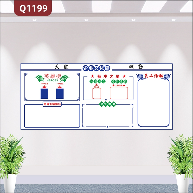 定制企业文化墙天道酬勤英雄榜技术之星每月业绩排名卫生考勤员工活动照片栏展示墙贴