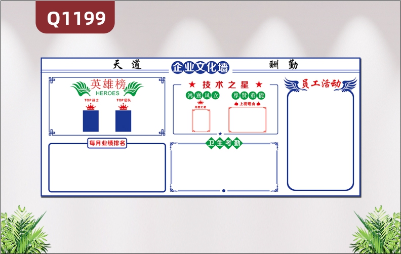 定制企业文化墙天道酬勤英雄榜技术之星每月业绩排名卫生考勤员工活动照片栏展示墙贴