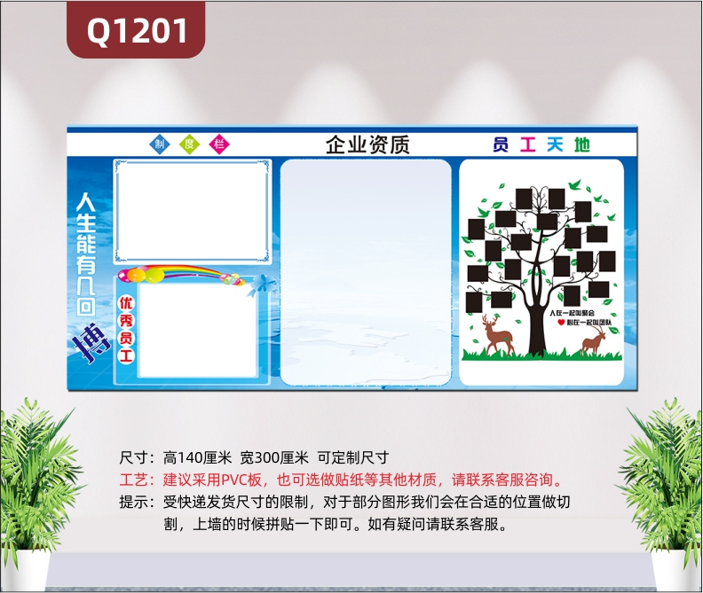 定制企业文化墙企业LOGO企业名称制度栏优秀员工企业资质大树员工风采栏