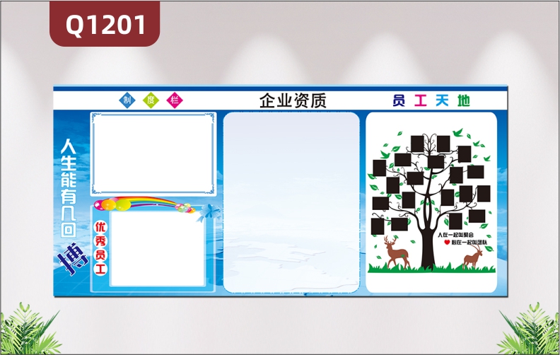 定制企业文化墙企业LOGO企业名称制度栏优秀员工企业资质大树员工风采栏