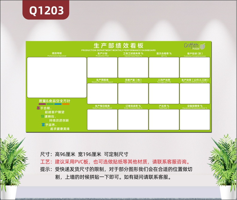 定制企业文化墙绩效看板企业LOGO企业名称绩效考核生产计划企业方针展示墙贴