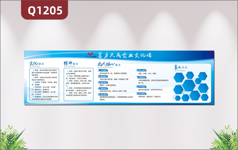 定制企业文化墙企业LOGO企业名称企业精神文化理念员工风采展示墙贴