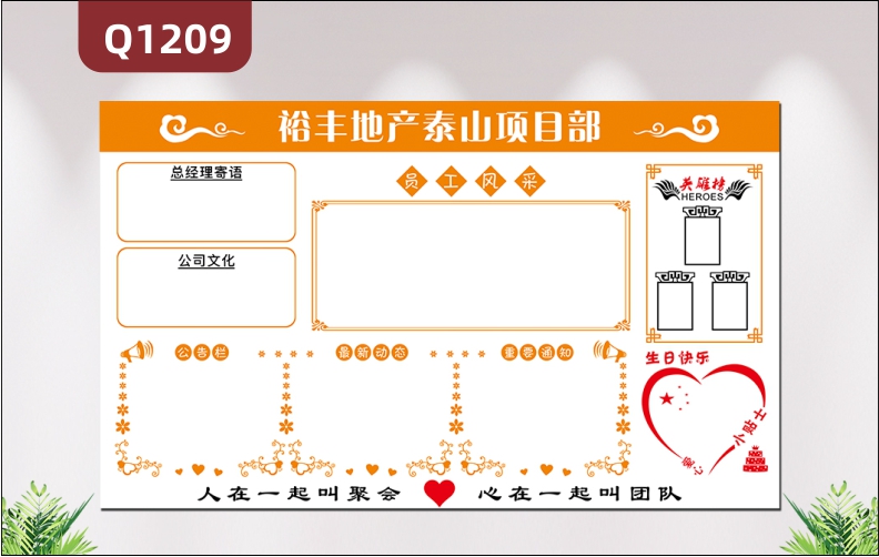 定制企业文化墙企业LOGO企业名称公告栏最新动态重要通知英雄榜照片栏员工风采展示墙贴