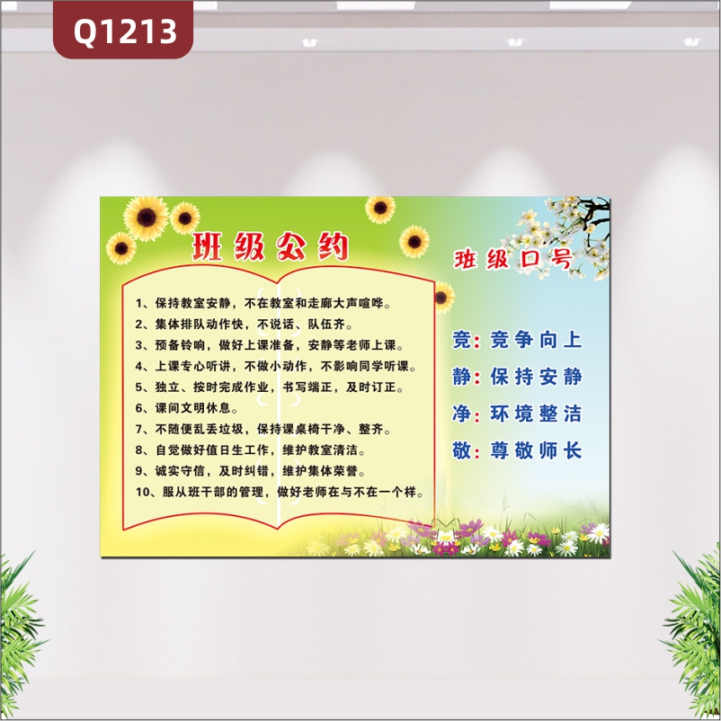 定制企业文化墙学校教育培训机构通用班级公约条例班级口号展示墙贴