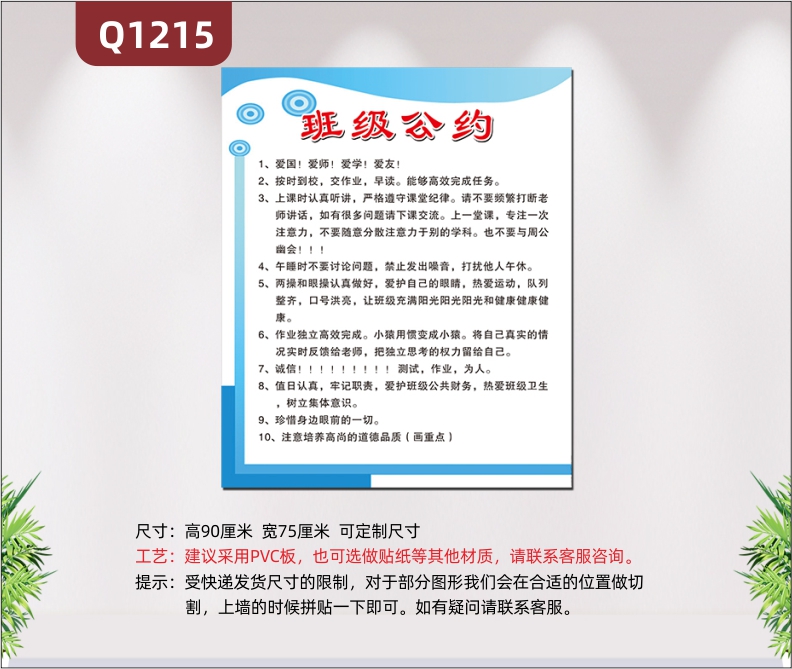 定制企业文化墙学校教育培训机构通用班级公约简约条例明细展示墙贴