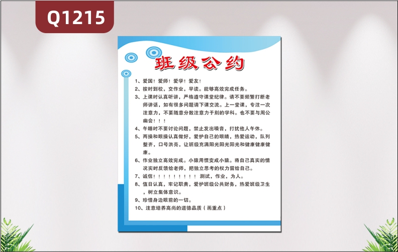 定制企业文化墙学校教育培训机构通用班级公约简约条例明细展示墙贴