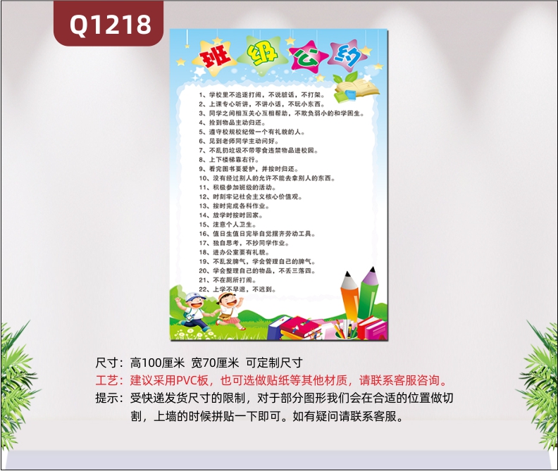 定制学校教育培训机构班级公约文明公约展板背景清新主题突出展示墙贴