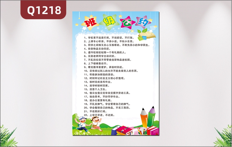 定制学校教育培训机构班级公约文明公约展板背景清新主题突出展示墙贴