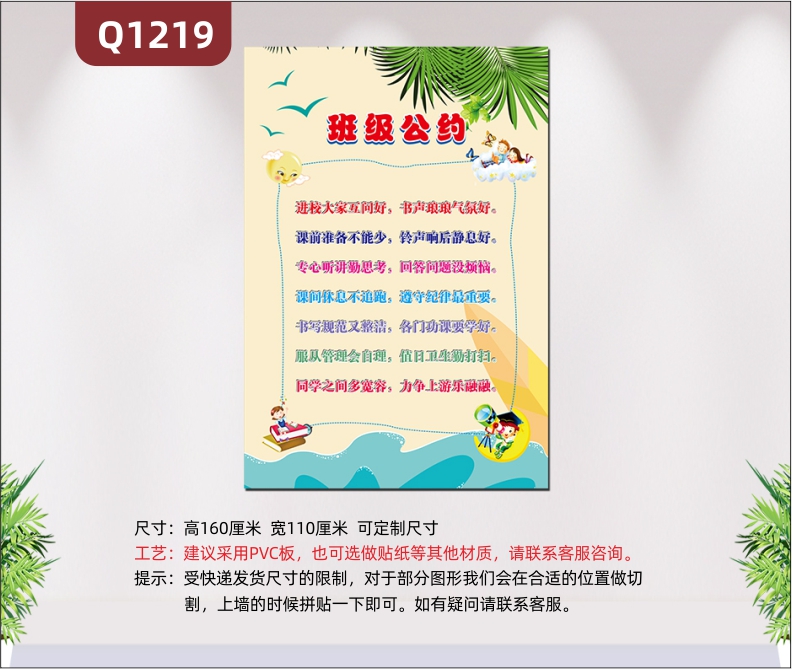 定制学校教育培训机构班级公约文明公约背景清新字体颜色鲜明展示墙贴