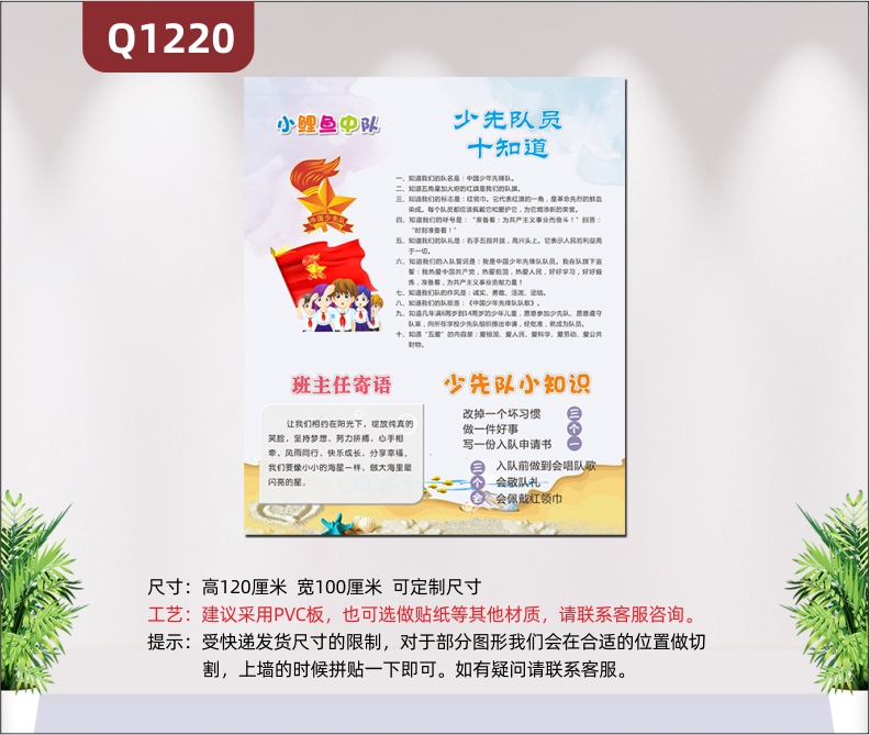 定制学校教育培训机构少先队员班级公约班主任寄语少先队小知识展示墙贴