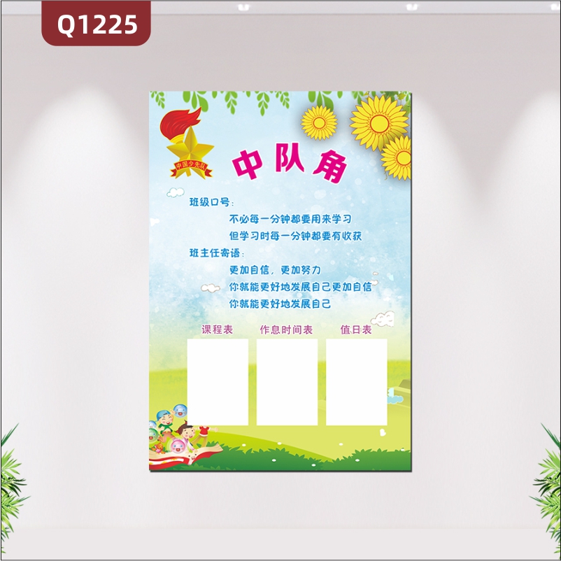 定制学校教育培训机构班级公约文明公约班级口号班主任寄语课程表作息时间表值日表展示墙贴