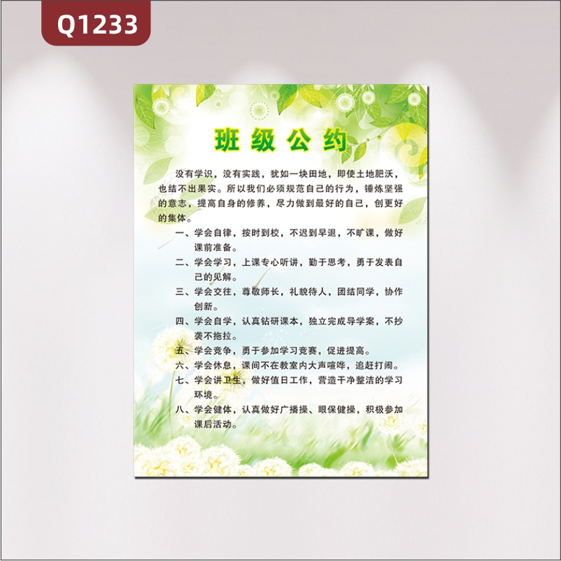 定制学校教育培训机构文明公约班级文明公约背景清样主题突出展示墙贴