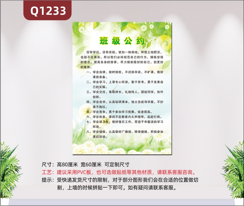 定制学校教育培训机构文明公约班级文明公约背景清样主题突出展示墙贴