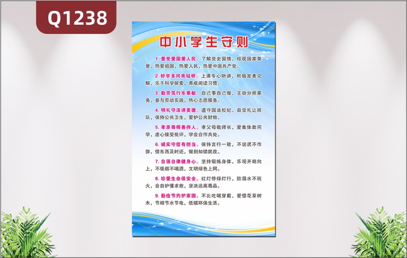 定制学校教育培训机构中小学生守则日常行为规范条例背景简约展示墙贴