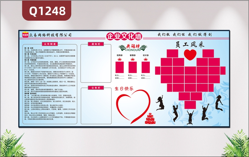 定制企业文化墙公司制度通知栏公告栏英雄榜生日快乐心型员工风采展示墙贴