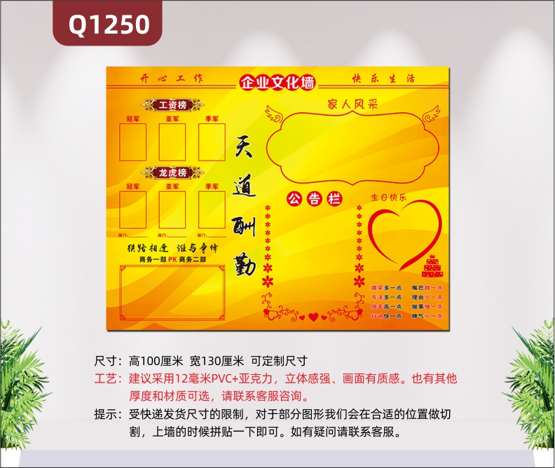 定制企业文化墙天道酬勤工资榜龙虎榜部门PK榜家人风采公告栏生日快乐栏展示墙贴