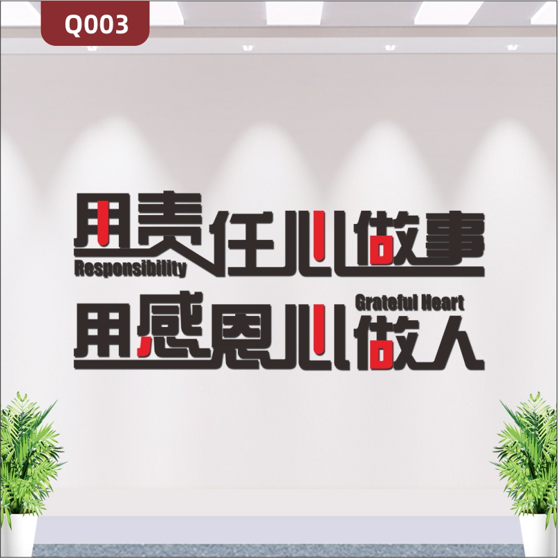 定制企业文化墙办公室通用3D立体雕刻励志标语责任心感恩心展示墙贴