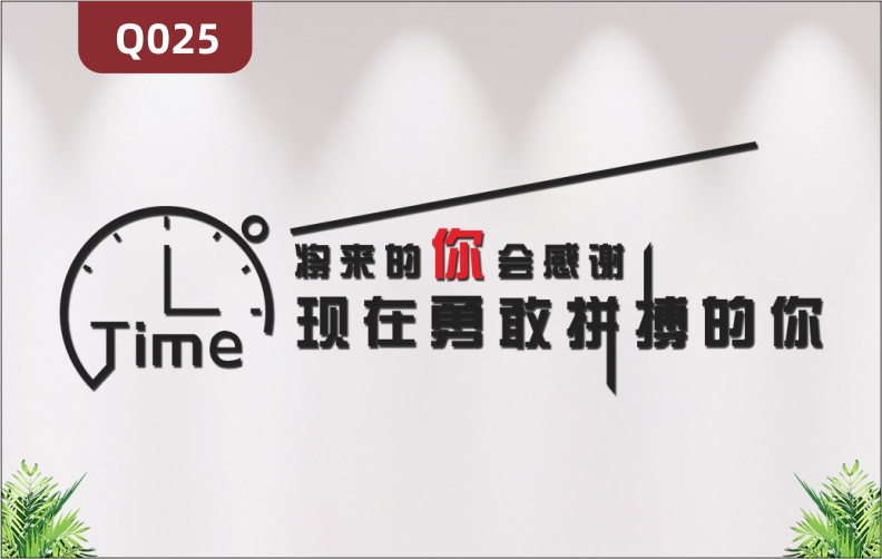 定制企业文化墙办公室通用3D立体雕刻励志标语主题珍惜时间展示墙贴