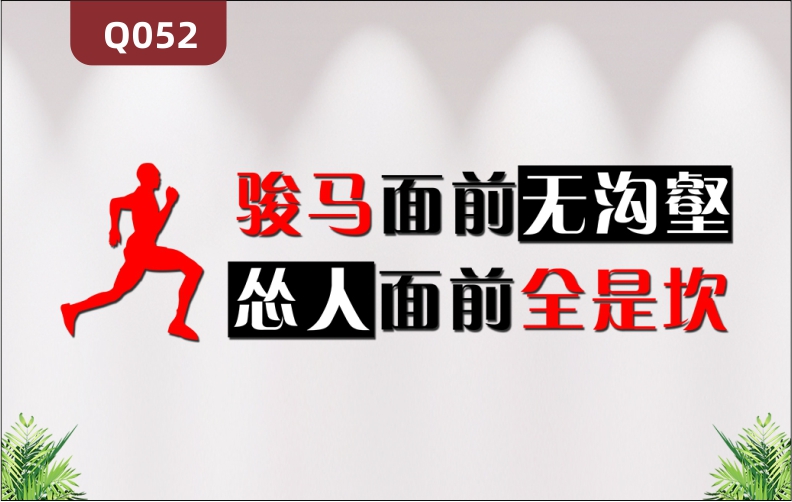 定制企业文化墙办公室通用3D立体雕刻个性主题励志标语展示墙贴