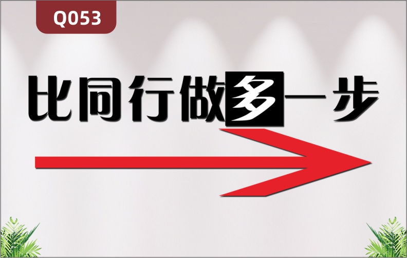 定制企业文化墙办公室通用3D立体雕刻个性主题励志标语展示墙贴