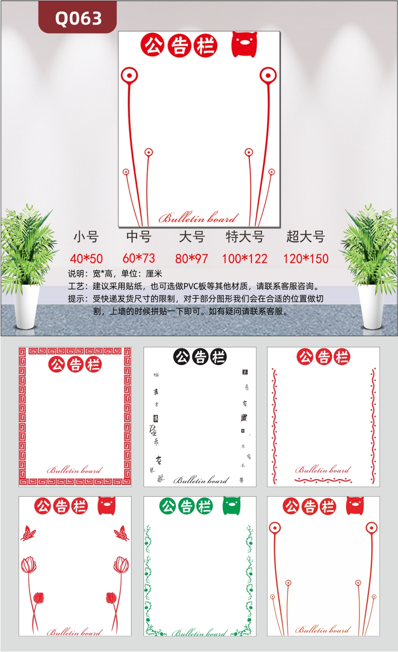 定制企业办公室通用KT板PVC板背景清新公告公示个性主题展示墙贴