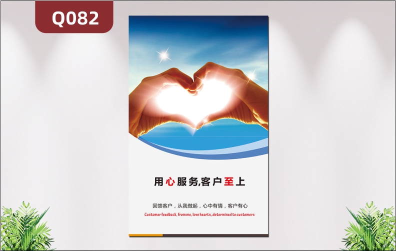 定制企业展板办公室通用优质印刷贴个性主题用心服务客户至上标语展示墙贴