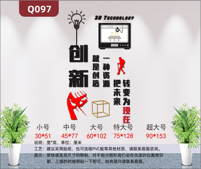 定制企业个性励志主题标语文化墙办公室通用3D立体雕刻创新主题展示墙贴