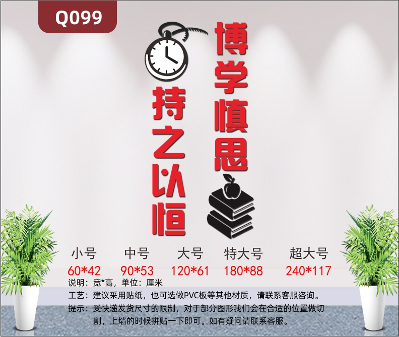 定制企业个性励志主题标语文化墙办公室通用博学慎思持之以恒展示墙贴