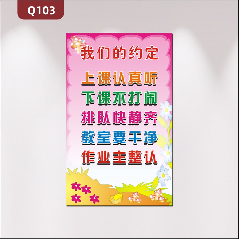 定制学校教育培训机构通用文明约定班级约定我们的约定背景清新展示墙贴