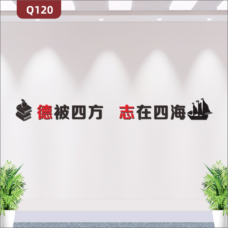 定制企业文化墙办公室通用个性励志主题德被四方志在四海标语展示墙贴